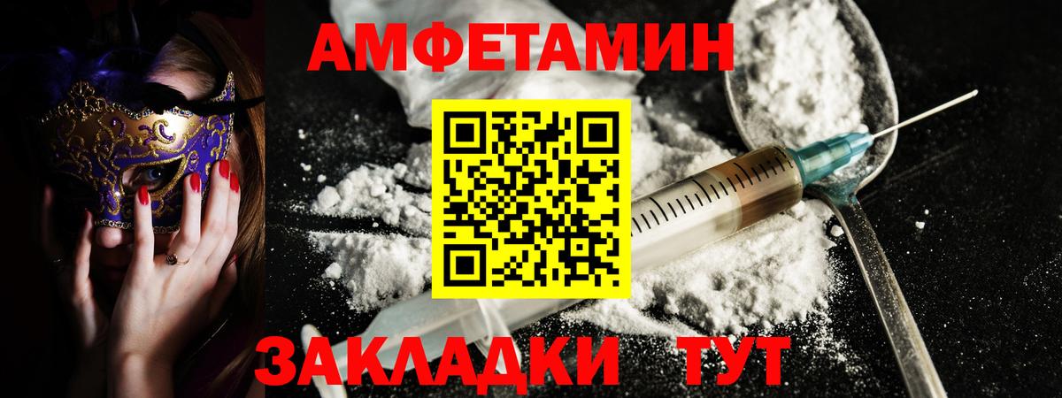 Амфетамин  Вход с VPN  Павлово  Amphetamine  Amphetamine VHQ 