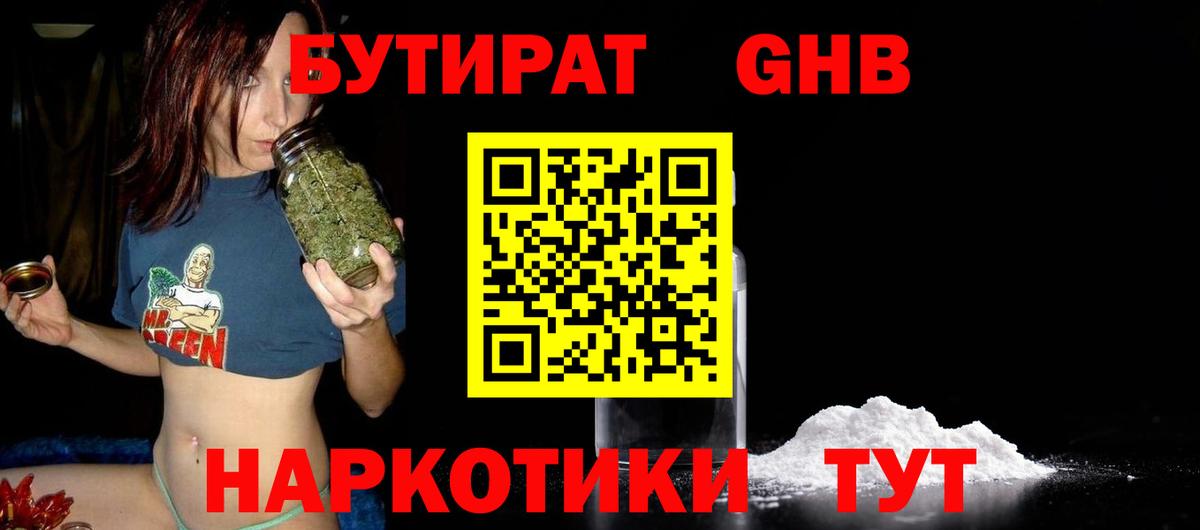 Павлово  Бутират жидкий экстази  Вход с VPN 