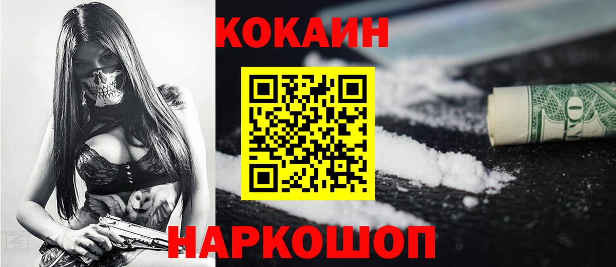 Cocaine FishScale Павлово