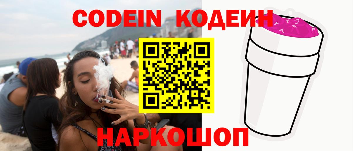 Павлово  Кодеиновый сироп Lean напиток Lean (лин)  Codein напиток Lean (лин)  Вход с VPN 