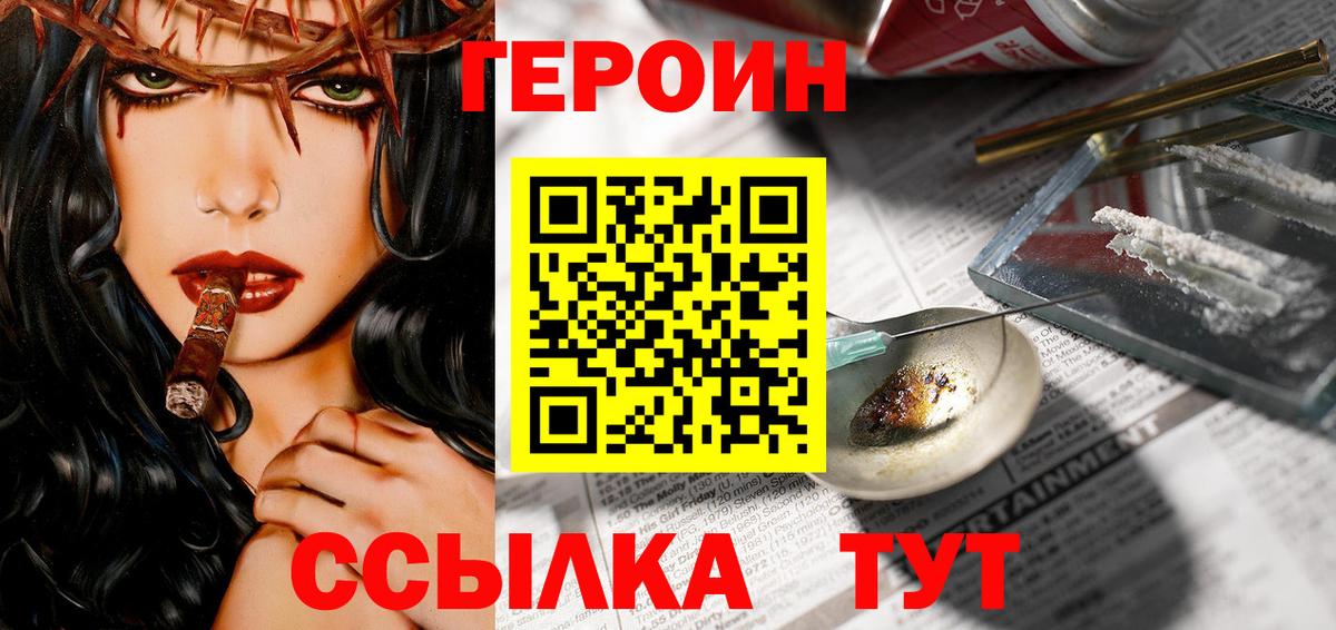 Павлово  ГЕРОИН  Вход с VPN  Героин белый 