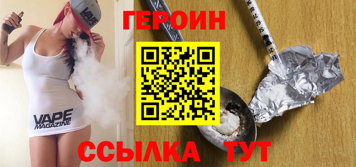 Героин герыч Павлово