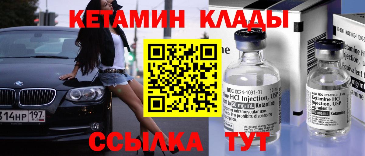 Кетамин ketamine  Вход с VPN  shop клад  КЕТАМИН VHQ  Павлово 