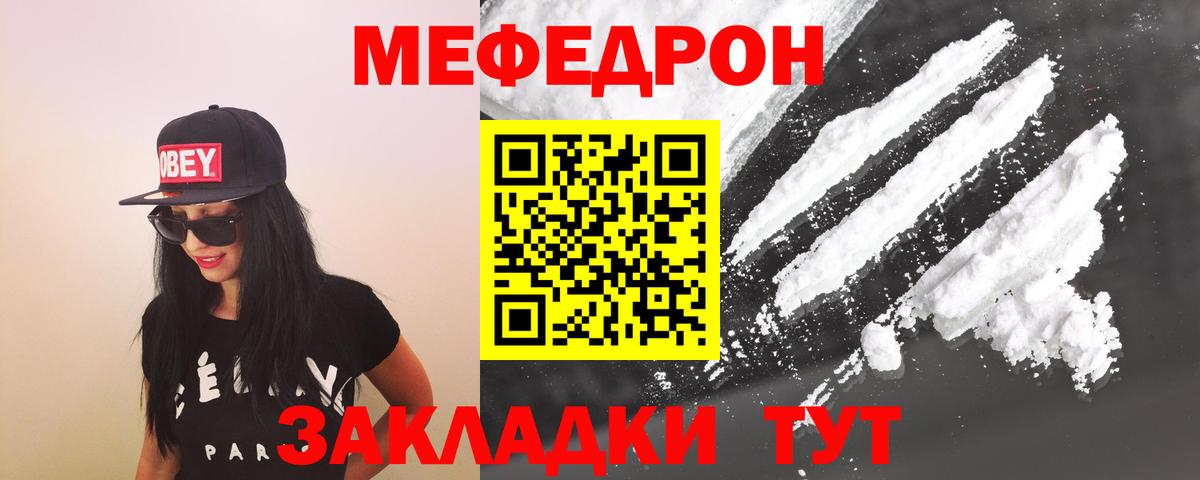 Меф мяу мяу мука Павлово